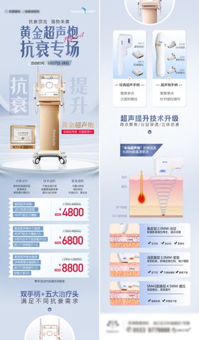 超声炮抗衰专场长图