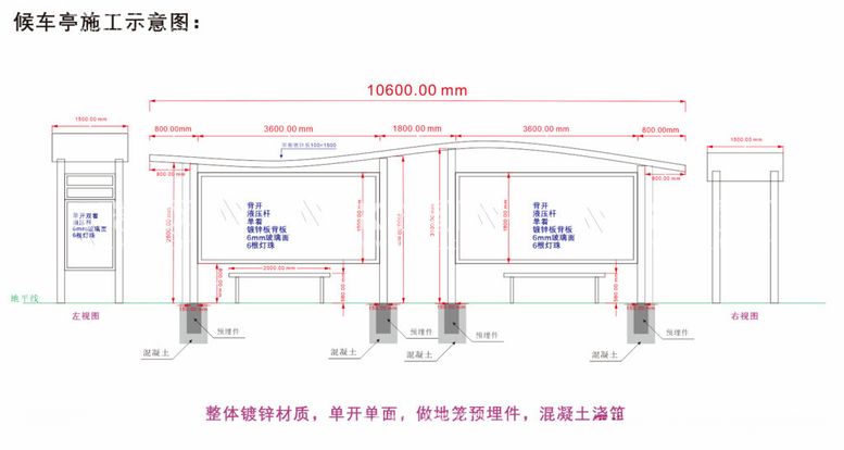 编号：93183002150349028298【酷图网】源文件下载-公交亭施工图