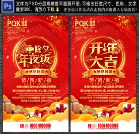 新年年夜饭