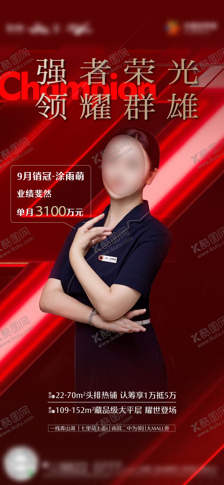 编号：31651202182306122668【酷图网】源文件下载-地产销冠海报