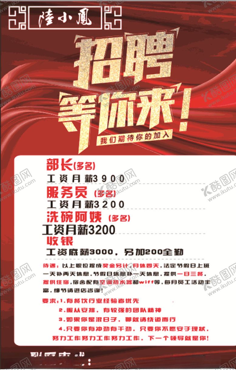 编号：76966511011645182238【酷图网】源文件下载-招聘诚聘