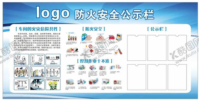 编号：87629410181515599624【酷图网】源文件下载-防火安全公示栏
