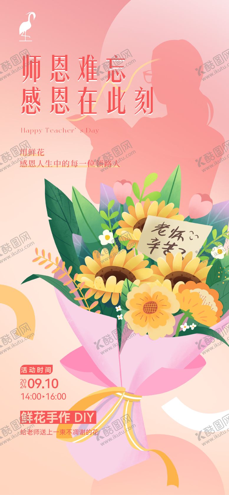 编号：16865512031942003941【酷图网】源文件下载-教师节