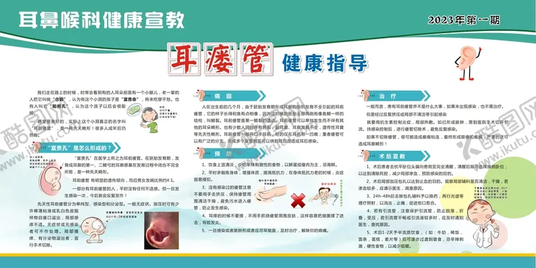 编号：18432410180612359023【酷图网】源文件下载-耳鼻喉科期刊