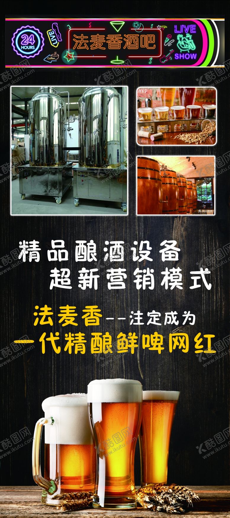 编号：88846210162118266289【酷图网】源文件下载-啤酒