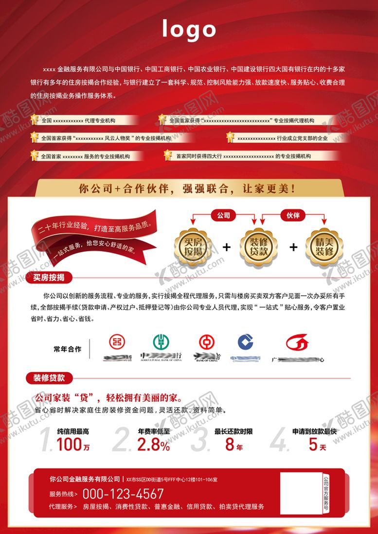 编号：96203509150457135637【酷图网】源文件下载-公司产品宣传单张水牌