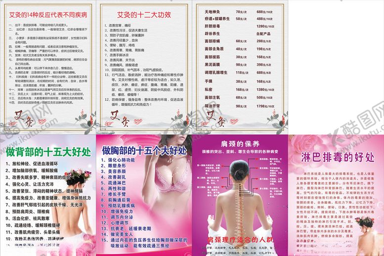 编号：27137907131828008023【酷图网】源文件下载-艾灸价目表