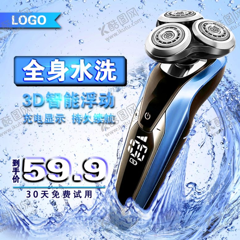 编号：60909609210247422909【酷图网】源文件下载-剃须刀