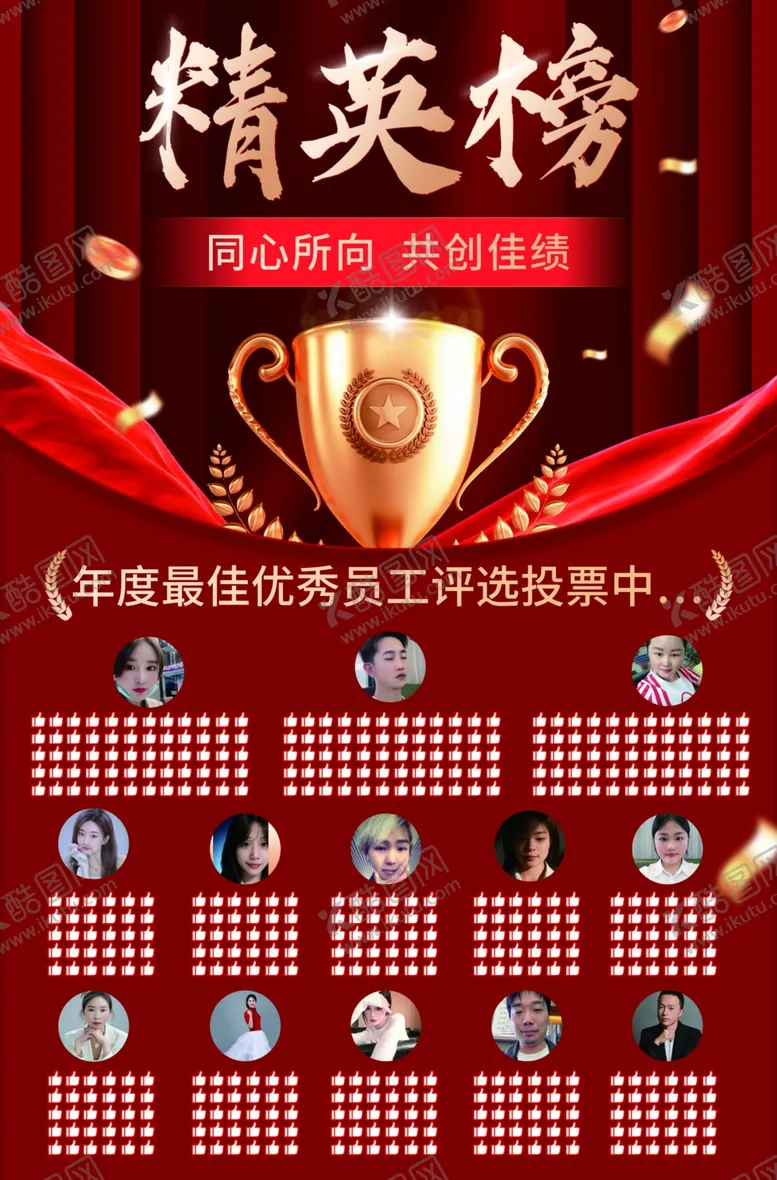 编号：56978604032244128764【酷图网】源文件下载-精英榜荣耀时刻表彰名单