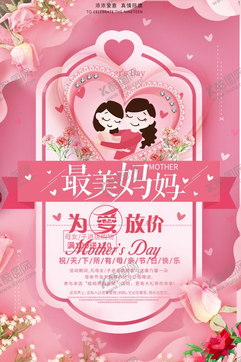 编号：40332710030936296011【酷图网】源文件下载-母亲节