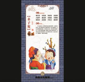 弟子规