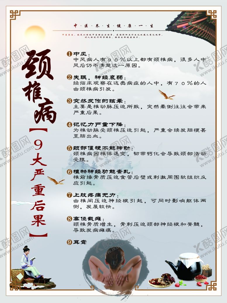 编号：32852009190154467155【酷图网】源文件下载-颈椎病9大严重后果