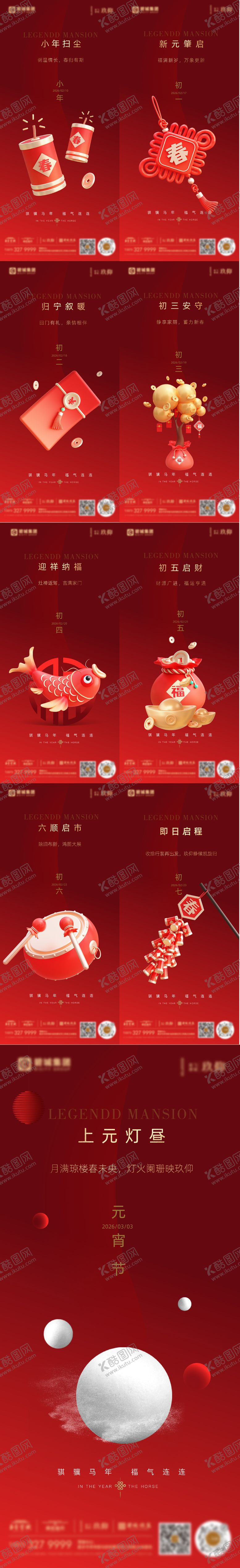 编号：91793402100214331595【酷图网】源文件下载-马年民俗海报