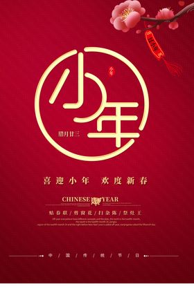 小年