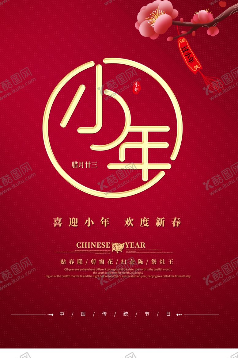 编号：97224309192256583875【酷图网】源文件下载-小年