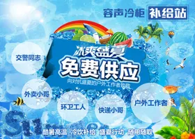 容声冷柜盛夏冷饮补给站