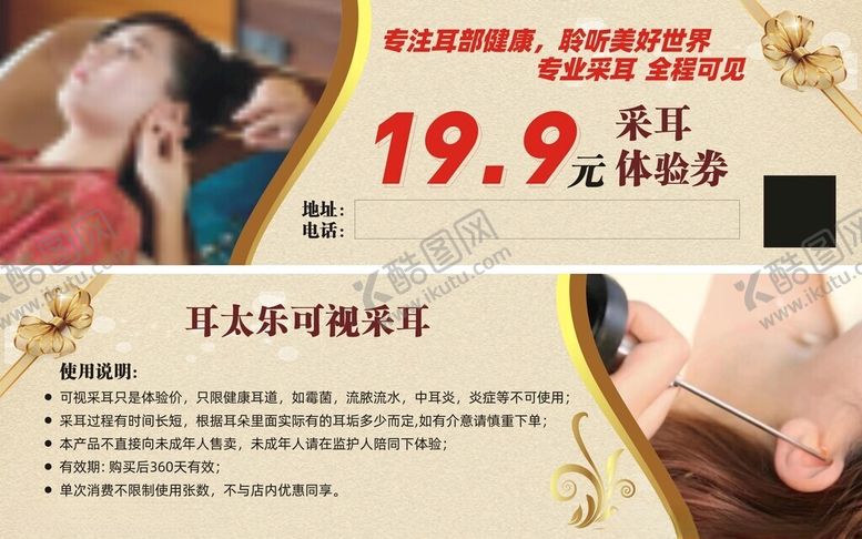 编号：62109010310200515492【酷图网】源文件下载-美容体验优惠海报