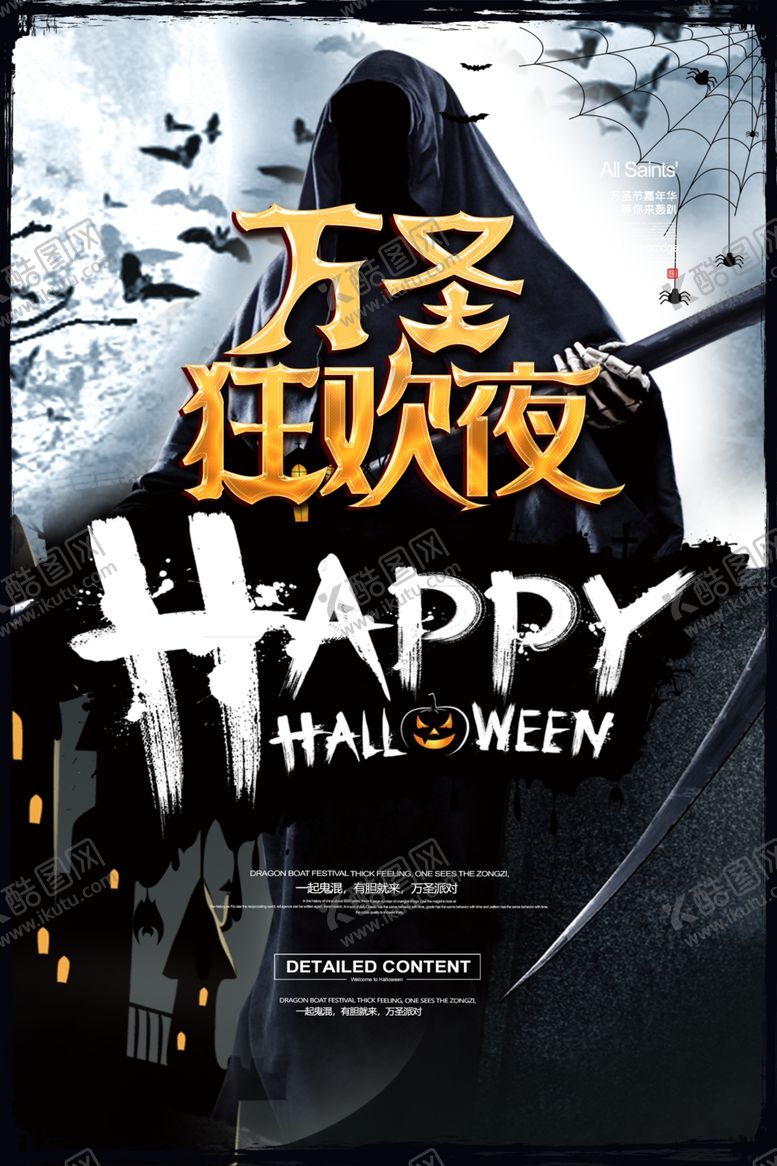 编号：24588906160647404575【酷图网】源文件下载-万圣节万圣节狂欢夜狂欢夜