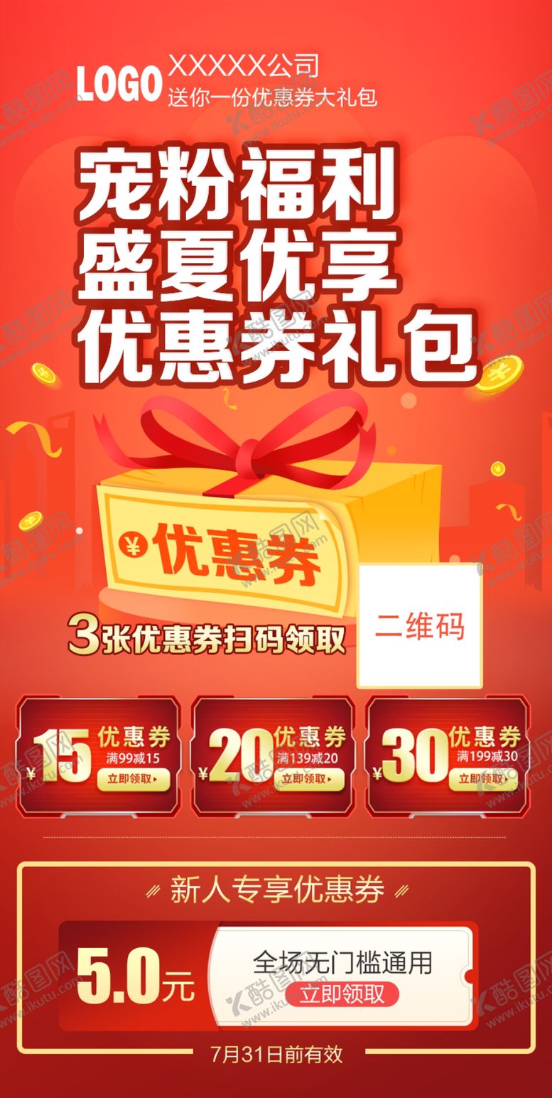 编号：85391209131248479458【酷图网】源文件下载-优惠券