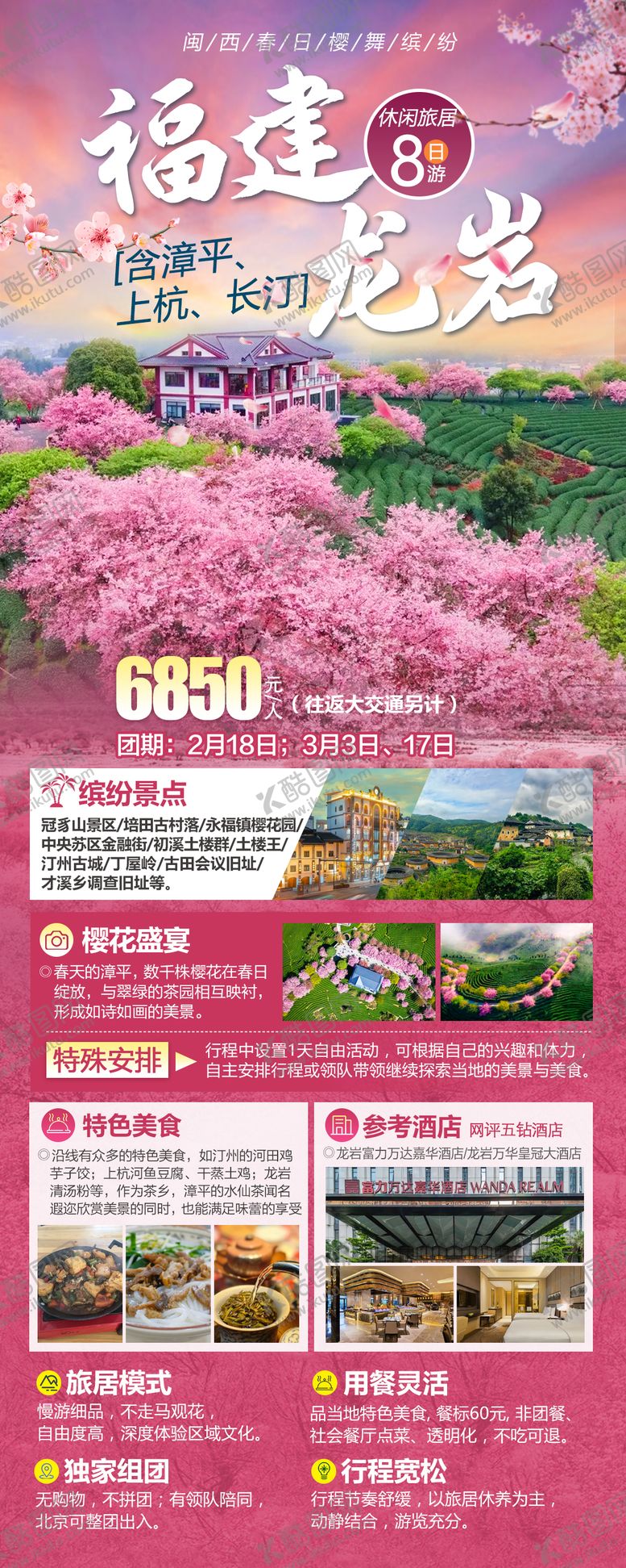 编号：70617512302004246967【酷图网】源文件下载-福建龙岩 