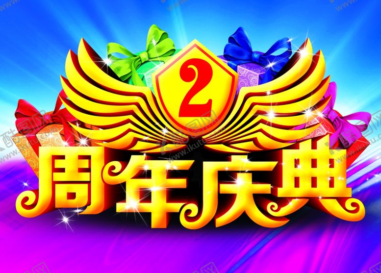编号：96240210131952256635【酷图网】源文件下载-2周年