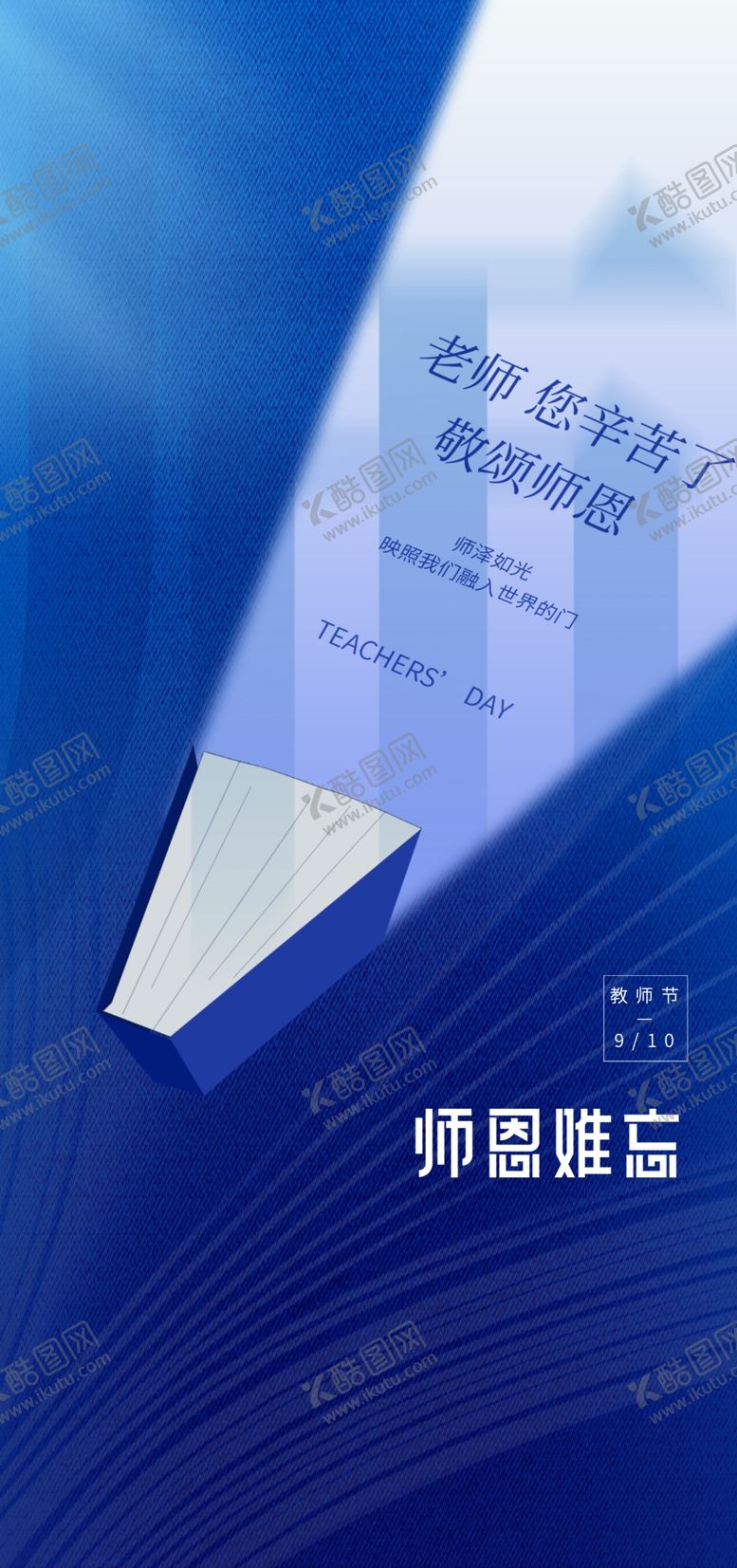编号：15090702161659231519【酷图网】源文件下载-教师节海报