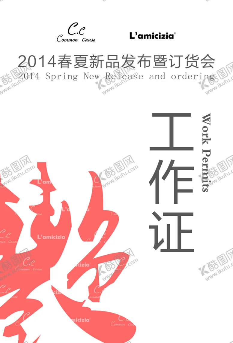 编号：54174010210856094990【酷图网】源文件下载-工作证模板