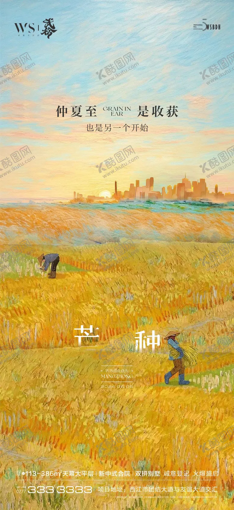 编号：43103811302221174724【酷图网】源文件下载-芒种节气海报