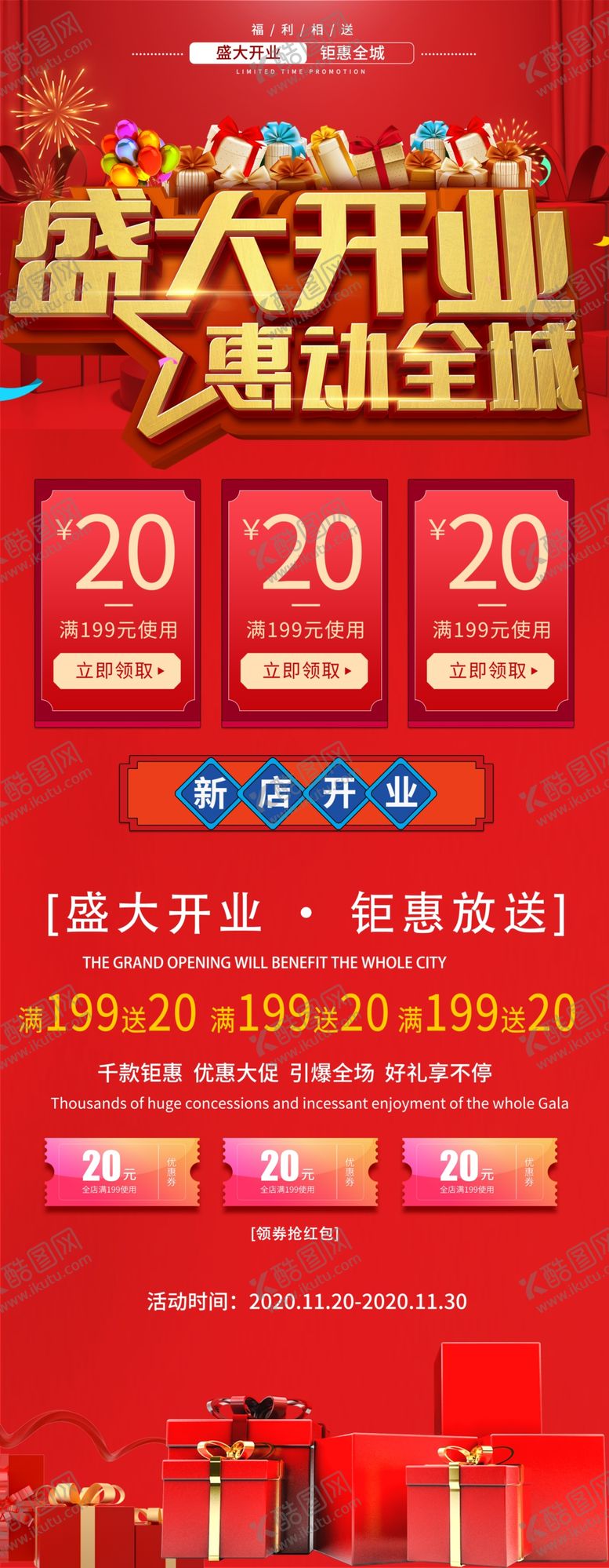编号：19376704201055318305【酷图网】源文件下载-盛大开业