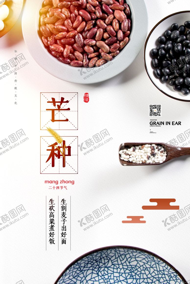 编号：67484809211834508221【酷图网】源文件下载-芒种