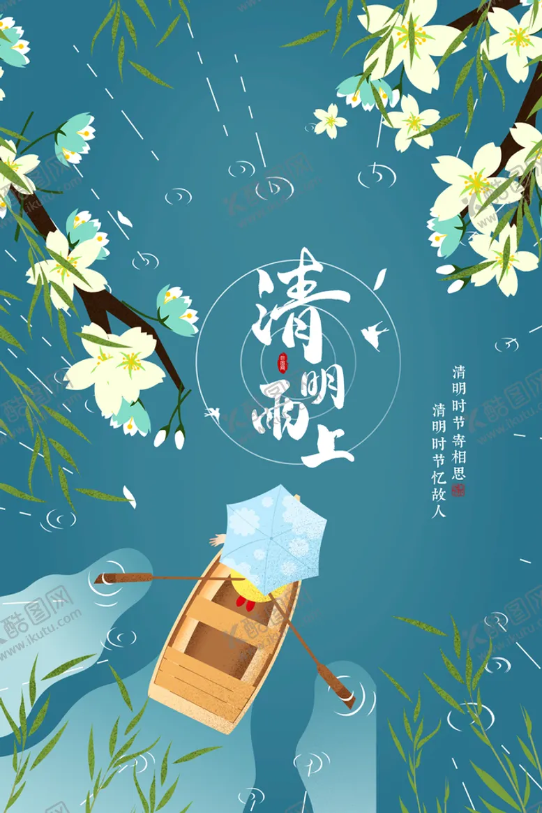 编号：04285910022120577685【酷图网】源文件下载-清明 