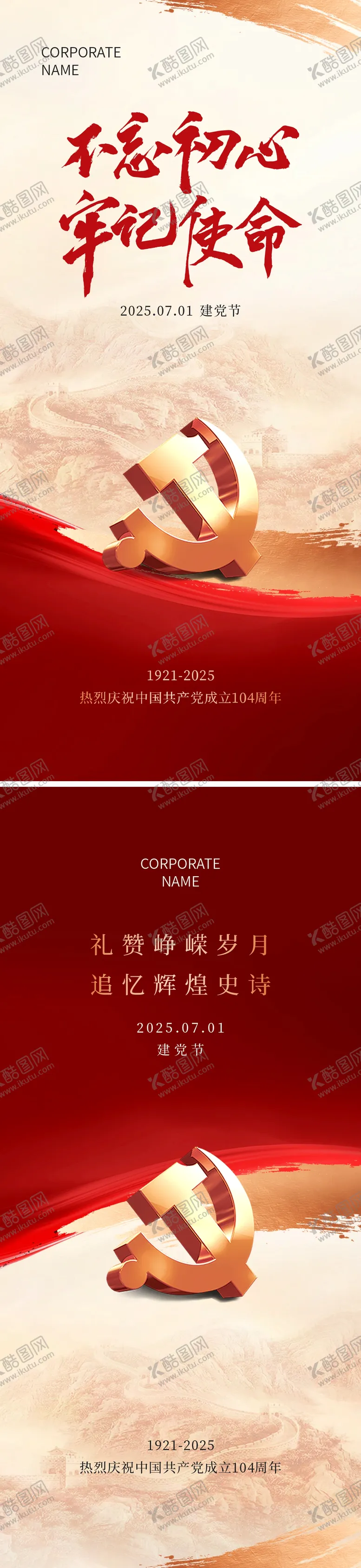 编号：97495006252211064384【酷图网】源文件下载-建党节设计感海报