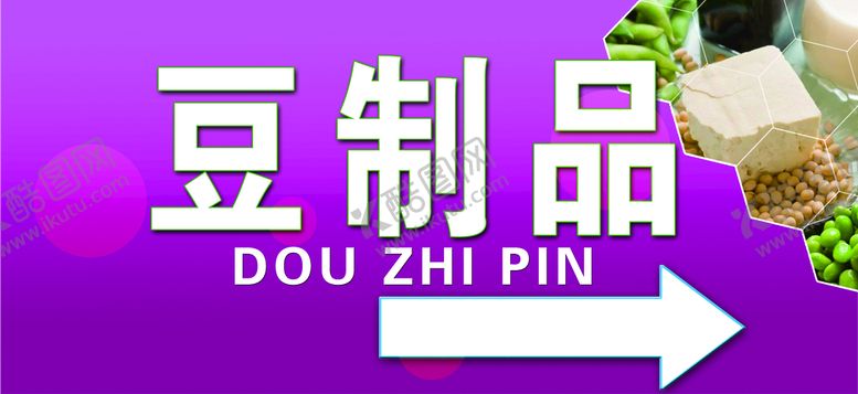 编号：89081411060256461028【酷图网】源文件下载-农贸导购牌