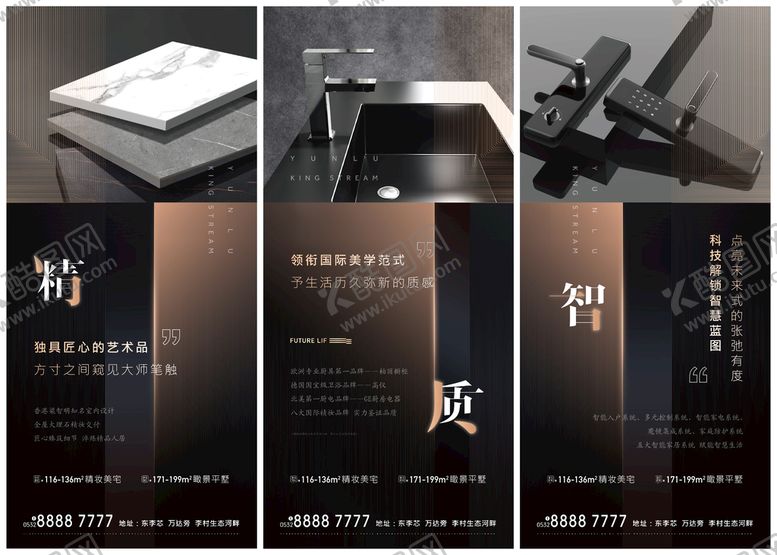 编号：74039109200811546178【酷图网】源文件下载-地产精装价值点系列海报