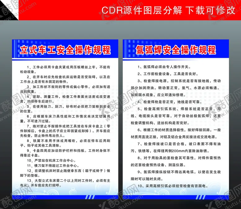 编号：85558102230038356399【酷图网】源文件下载-立式车工氩弧焊安全制度图片