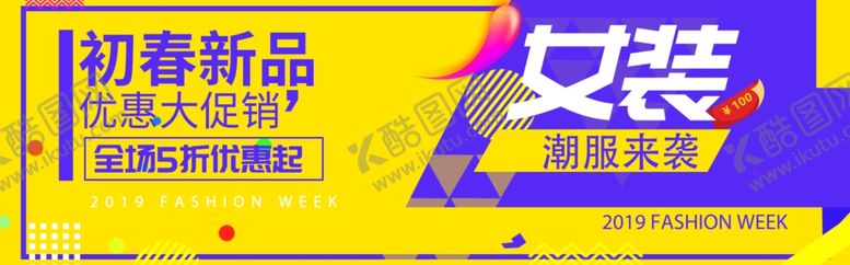 编号：63229606281119141530【酷图网】源文件下载-女装新品