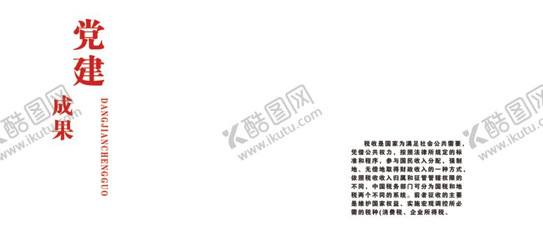 编号：79245407011714181942【酷图网】源文件下载-文化墙