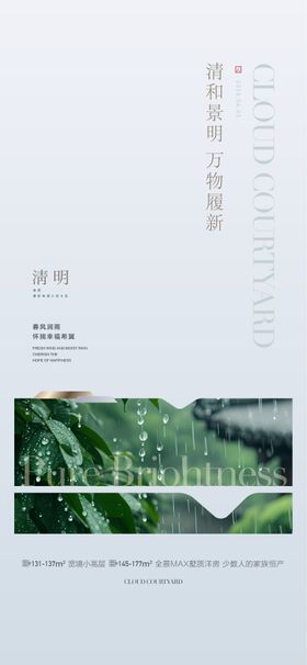 中国二十四节气清明祭祖踏青海报