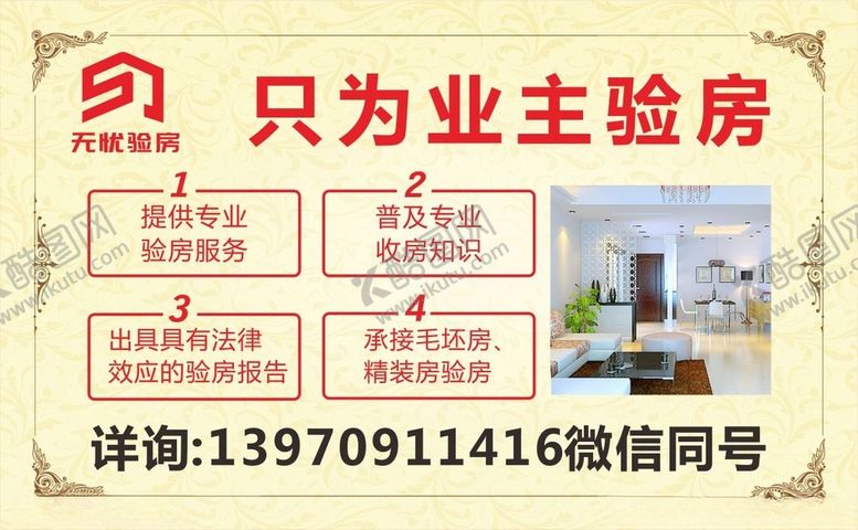 编号：75727603171302124316【酷图网】源文件下载-验房不干胶