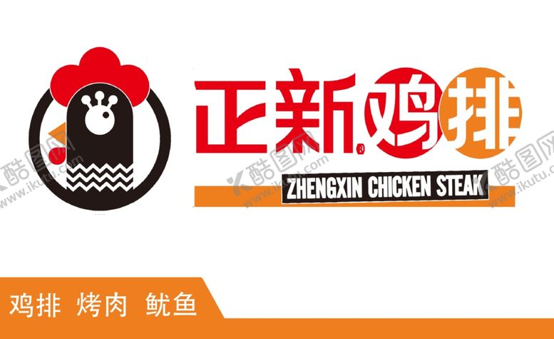 编号：86744009281534542851【酷图网】源文件下载-正新鸡排