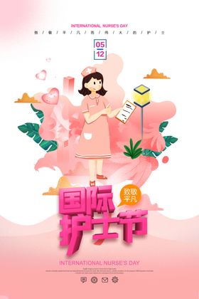 简约剪纸风国际护士节宣传海报
