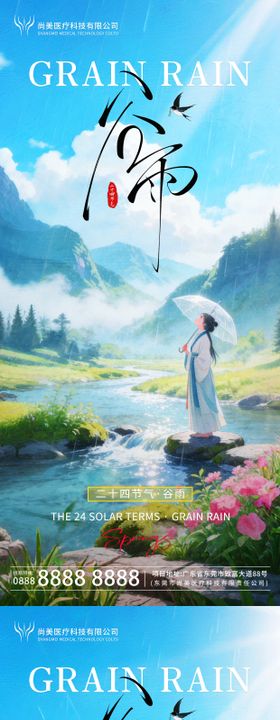 谷雨节气国风清新系列海报
