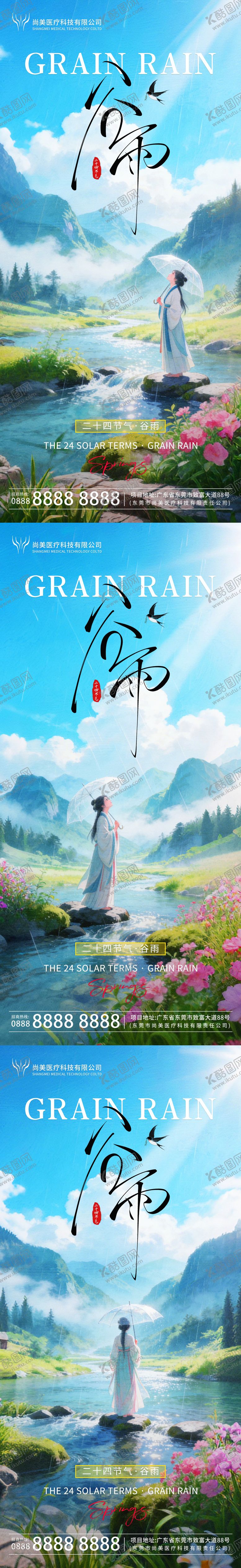 编号：41927803230211408586【酷图网】源文件下载-谷雨节气国风清新系列海报