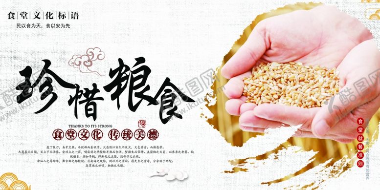 编号：63441009241912543559【酷图网】源文件下载-珍惜粮食