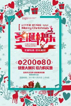 圣诞节海报元素年终大促标语广告