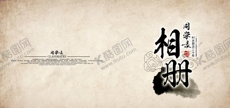 编号：93490706282139251241【酷图网】源文件下载-同学录