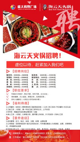 招聘巴蜀服务员