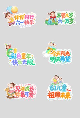 六一儿童节手举牌