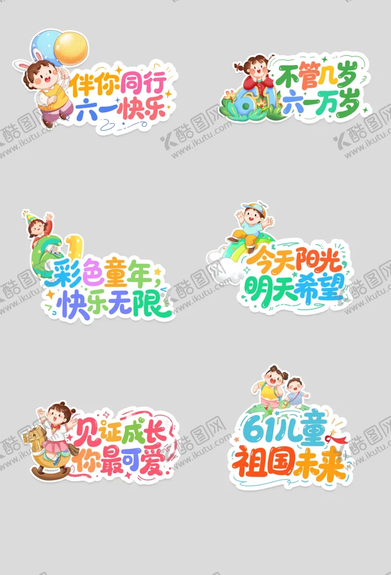编号：71018206292055546377【酷图网】源文件下载-六一儿童节手举牌