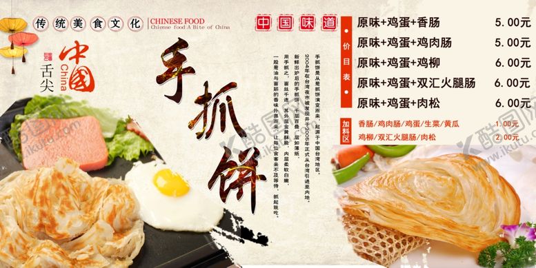 编号：71320507010047288835【酷图网】源文件下载-手抓饼海报